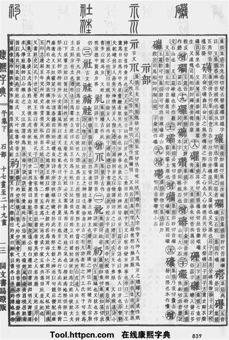 婧的五行|康熙字典：婧字解释、笔画、部首、五行、原图扫描版